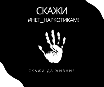 «Не хочешь кайфануть? Давай!» Эти слова могут стать началом конца