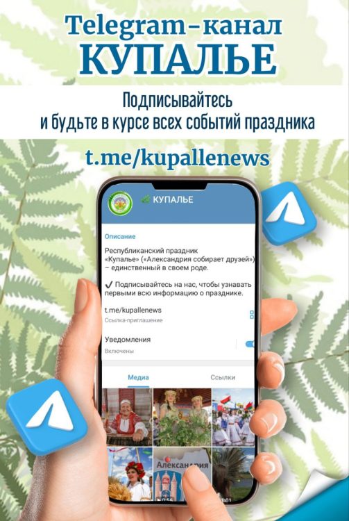 Самое яркое событие лета — республиканский праздник «Купалье» («Александрия собирает друзей») пройдет 11-12 июля