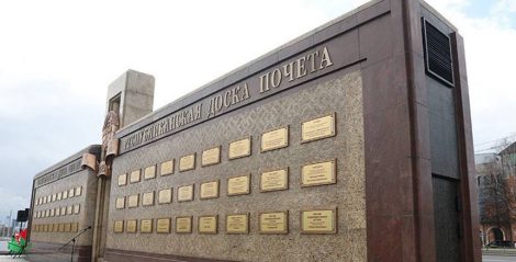Подходы к занесению победителей на Республиканскую доску Почета концептуально обновлены