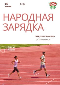 В Минской области стартовала акция «Зеленый спорт»: полное расписание активностей на всё лето в Солигорском районе