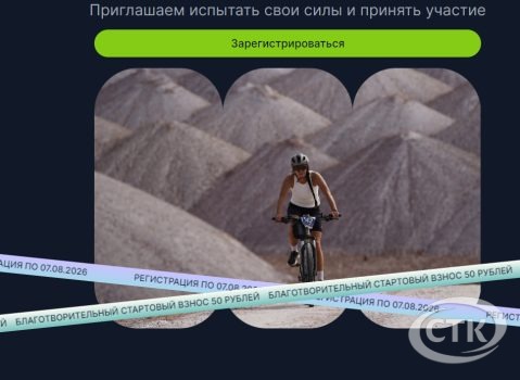 Соль Полесья – регистрация на веломарафон открыта
