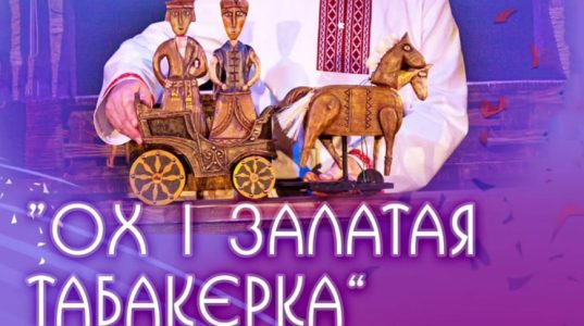 "Кукольный квартал" на XXXV Международном фестивале искусств "Славянский базар в Витебске" пройдет с 16 по 19 июля