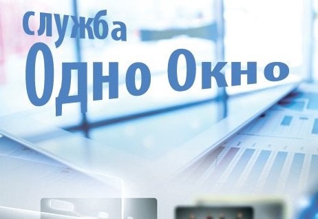 Солигорский райисполком проводит изучение общественного мнения по вопросам улучшения работы службы «Одно окно»