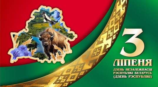 Председатель Совета Республики Национального собрания Республики Беларусь Наталья Кочанова поздравила белорусов с Днём Независимости
