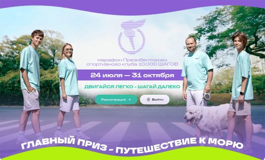 Президентский спортивный клуб запускает новый республиканский проект «Марафон 10 000 шагов»