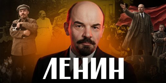 ЛЕНИН 20 фактов за 15 минут