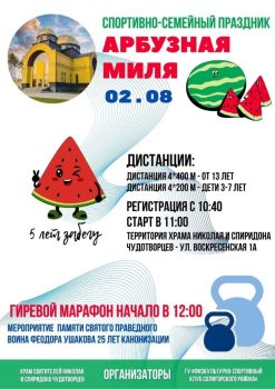 "Арбузная миля" снова пройдет в Солигорске