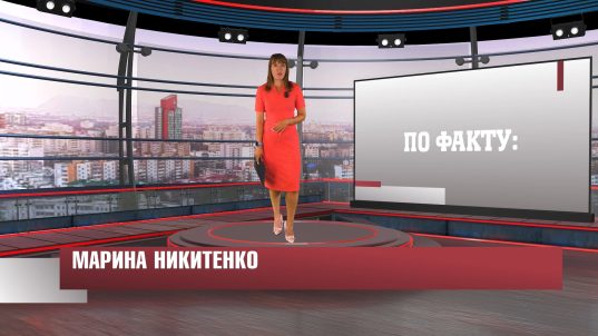 По факту. Выпуск от 30 июля 2026