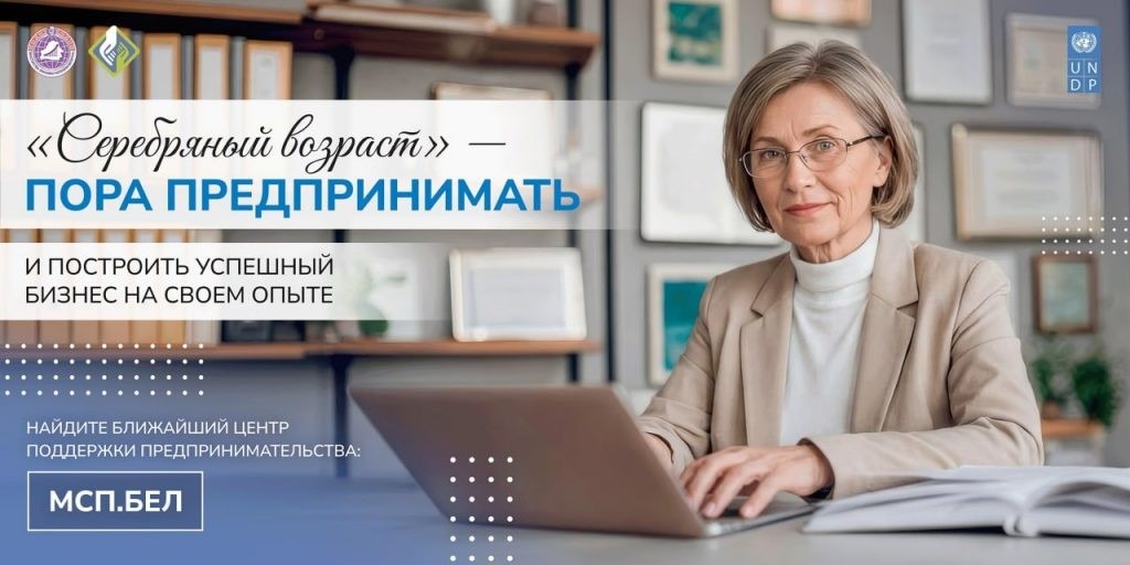 «Серебряный возраст» — пора предпринимать