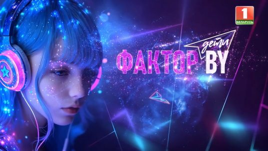 "ФАКТОР. BY. Дети" возвращается! Мы объявляем старт приёма заявок
