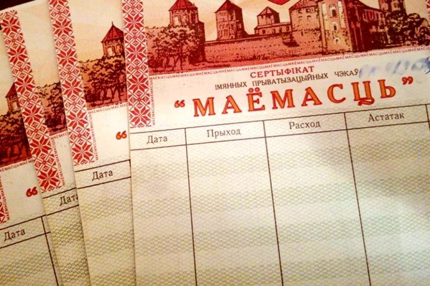 Продолжается обмен именных приватизационных чеков «Имущество»