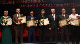 «Солигорщина - горизонт созидания». Торжественное мероприятие чествования тружеников Солигорщины