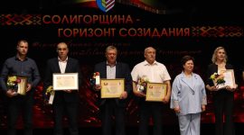 «Солигорщина - горизонт созидания». Торжественное мероприятие чествования тружеников Солигорщины