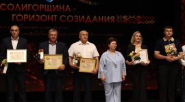 «Солигорщина - горизонт созидания». Торжественное мероприятие чествования тружеников Солигорщины