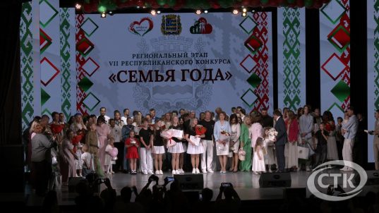 В Солигорске прошел региональный этап республиканского конкурса «Семья года»