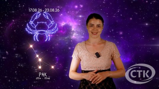 «Звездный прогноз». Гороскоп на неделю для всех знаков Зодиака с 17 августа по 23 августа