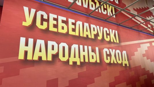 Третье заседание VII Всебелорусского народного собрания пройдет в Минске 17-18 декабря 2026 года