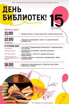 Солигорская библиотека приглашает на праздник. 15 сентября - День библиотек