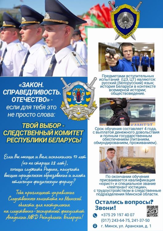Как поступить на следственно-экспертный факультет?