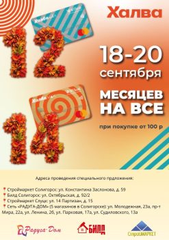 Специальное предложение от Строймаркета