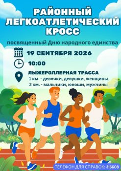 Солигорчан приглашают на легкоатлетический кросс в честь Дня народного единства