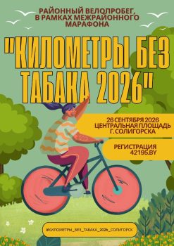 В Солигорском районе пройдет велопробег. Рассказываем, как принять участие