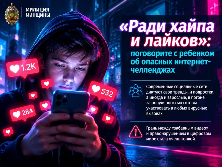 «Ради хайпа и лайков»: поговорите с ребенком об опасных интернет-челленджах