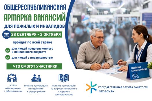 С 28 сентября по 2 октября пройдет общереспубликанская ярмарка вакансий для пожилых и инвалидов
