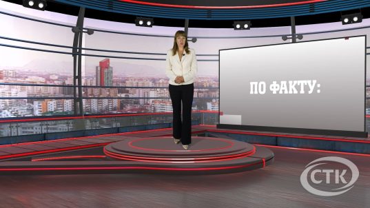 По факту. Выпуск от 25.09.2026