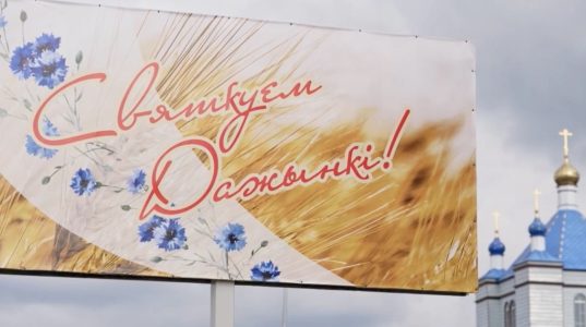 Дзержинск Дожинки