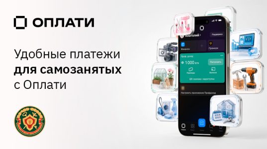 Самозанятые граждане Беларуси теперь могут принимать оплату от клиентов напрямую через приложение Профдоход