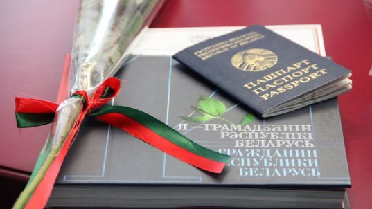 В гражданство Беларуси приняты 297 человек, включая 20 несовершеннолетних