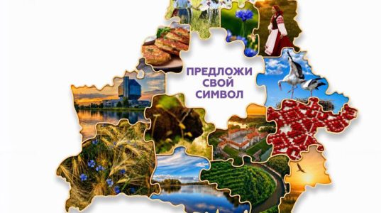 Туристический образ Беларуси выбирают через Национальный конкурс. Прием заявок завершается 1 ноября