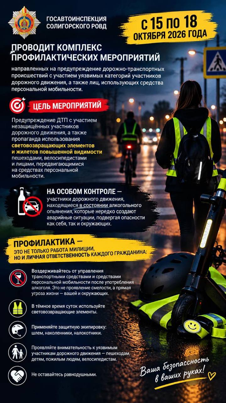 Солигорская Госавтоинспекция усиливает контроль: пешеходы, велосипедисты и пользователи СПМ — под особым вниманием