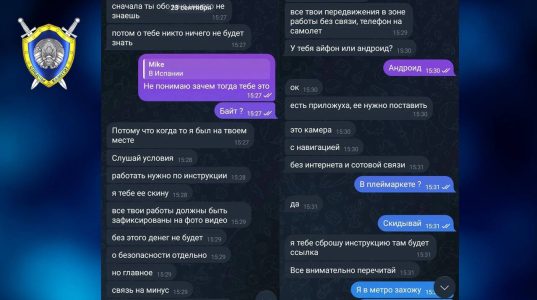 Неизвестные склоняют белорусов к совершению актов терроризма на объектах инфраструктуры