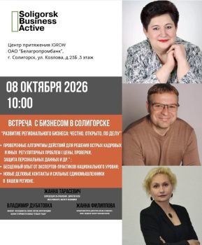 Развитие регионального бизнеса: честно, открыто, по делу