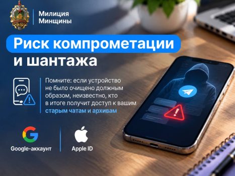 Продаете старый смартфон? Напоминаем о современных правилах цифровой гигиены!