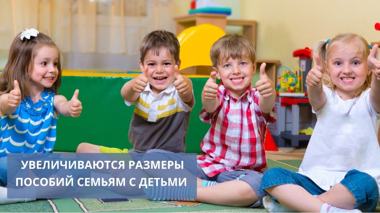 С 1 ноября увеличиваются размеры государственных пособий семьям, воспитывающим детей, исчисляемые из БПМ