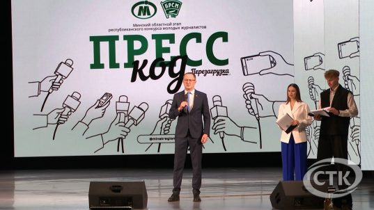 Солигорчане стали победителями областного этапа конкурса молодых журналистов «Пресс-код»