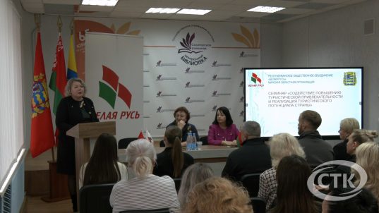 Турыстычны патэнцыял Беларусі: у Салігорску прайшоў семінар «Белай Русі»